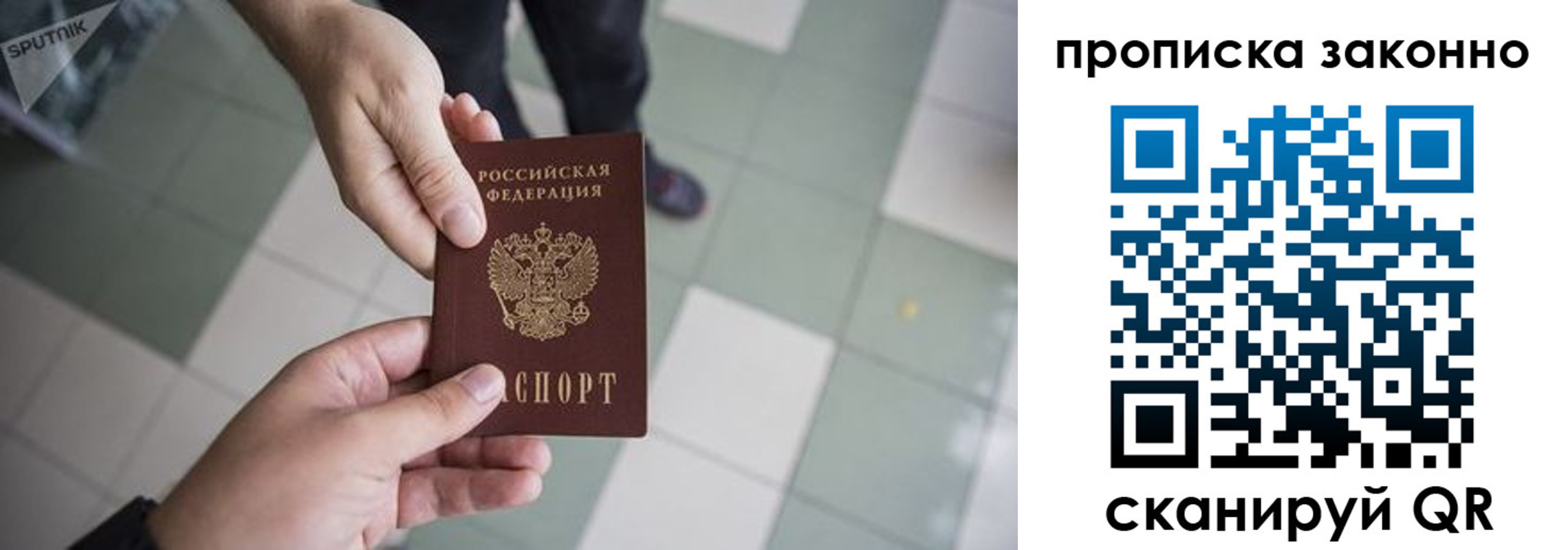 временная регистрация для школы в Юрге