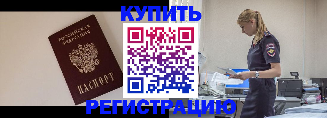 временная регистрация надежно в Юрге